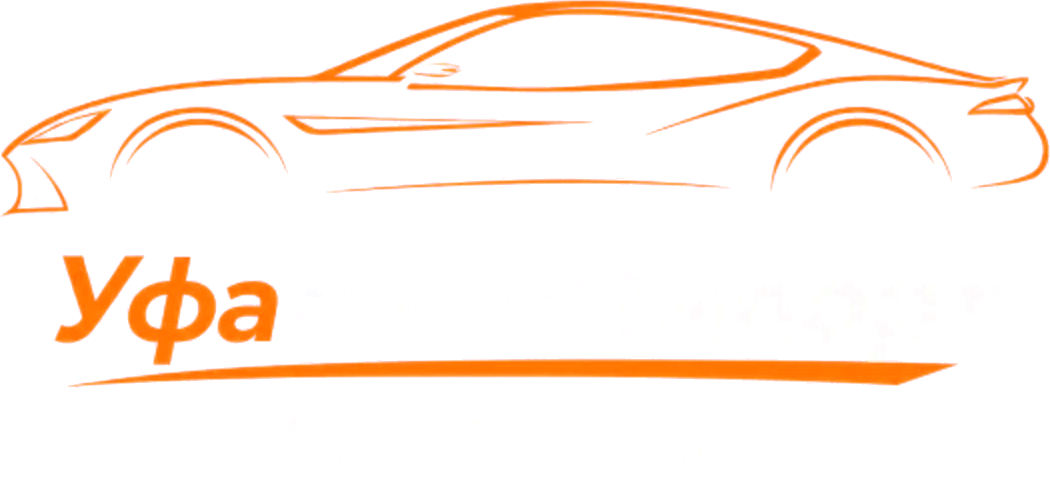 УфаАвтоИмпорт